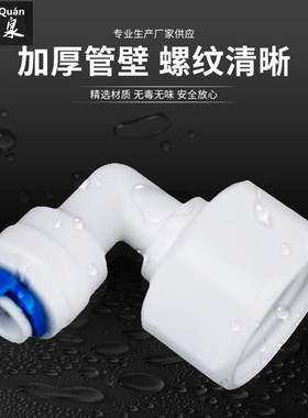 K4048N 弯头4分内牙丝转2分管快接接头K42N L型4分转2分内牙弯头