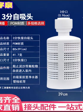 净水器自吸泵过滤头2分自吸头1/4