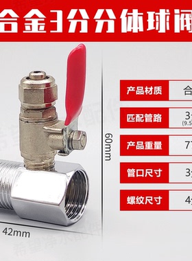 分体4分转3分管进水三通球阀