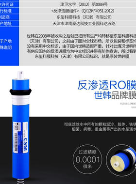 世韩RO膜80G反渗透滤芯RE1812-80加仑CSM净水器配件纯水机滤芯80G
