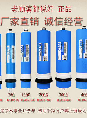 CSM世韩RO膜RE2012-100R抗污型CSMRE2012-100GCSM净水器RO膜滤芯