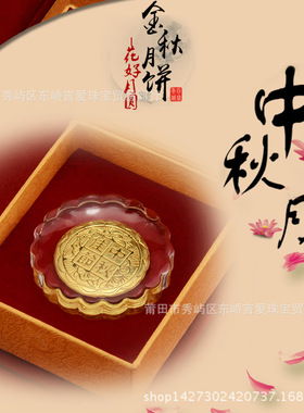 中秋佳节水晶金月饼人寿保险银行开门红中秋五枚套装会展活动礼品
