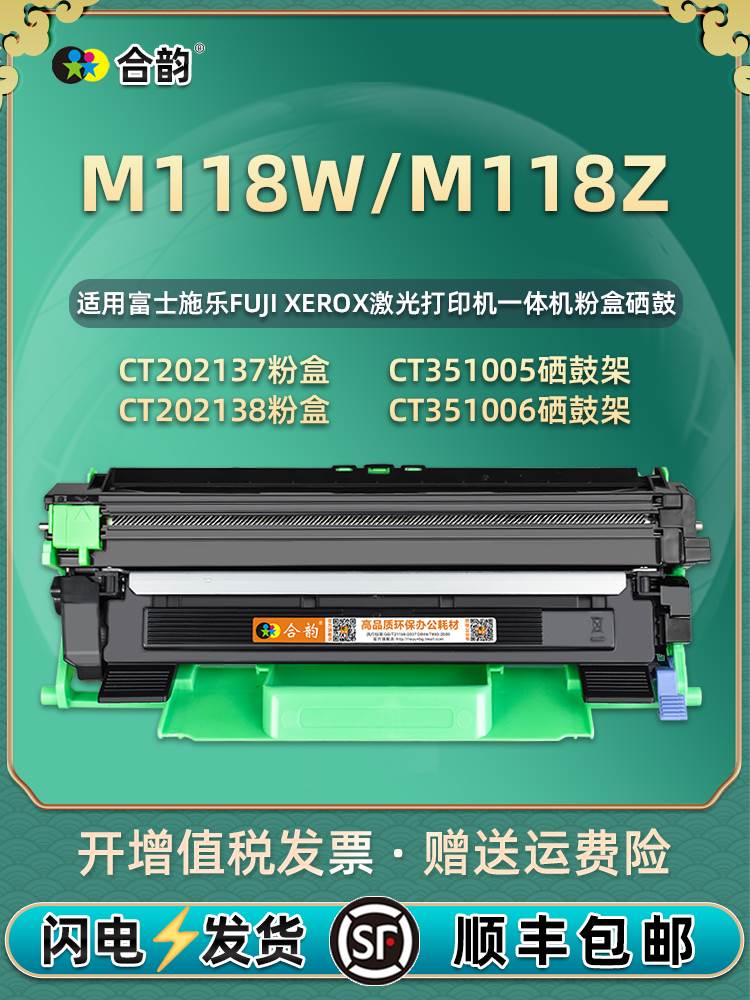 适用富士施乐M118W硒鼓可加粉大容量M118W打印机墨粉盒FUJIXEROX - 图0