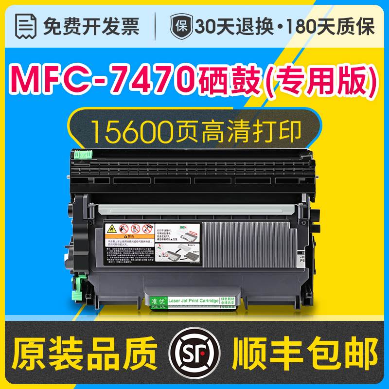 MFC-7470D硒鼓粉盒适用兄弟Brother mfc7470d打印机墨盒可加粉碳-图0