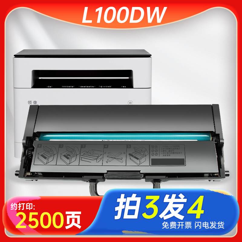 能率适用联想领像LT100粉盒LD100硒鼓L100DW M100DW M101dw粉盒m2 - 图0