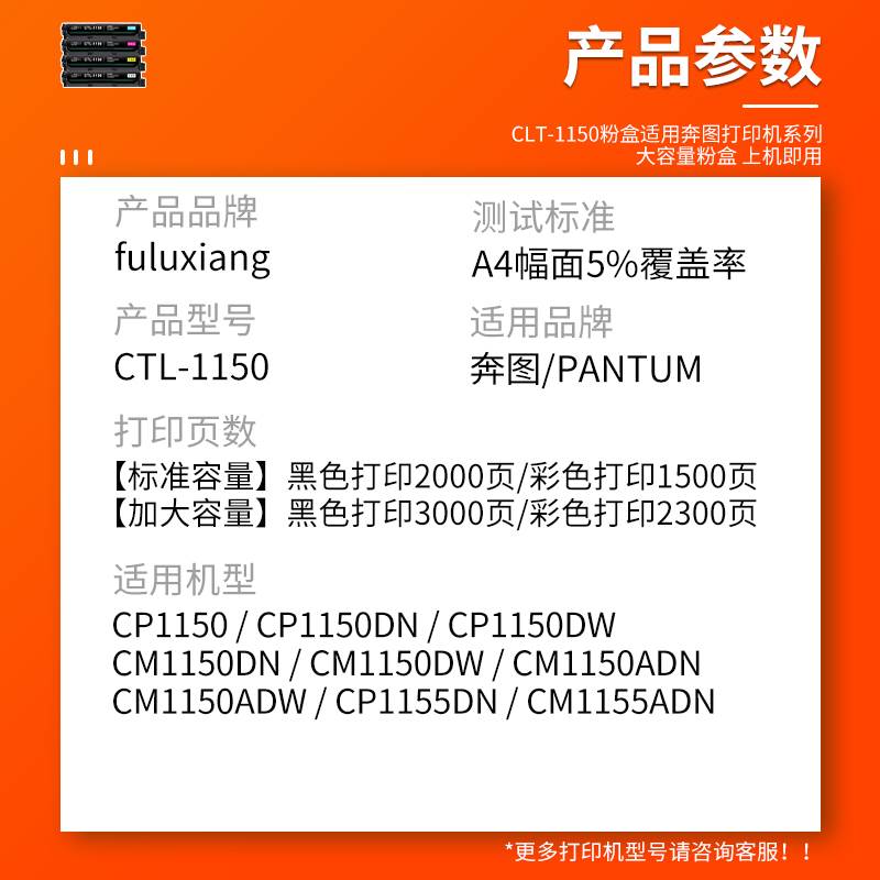 FULUXIANG适用奔图CP1155DN硒鼓CM1155ADN CP1150DN墨粉盒CM1150D - 图1