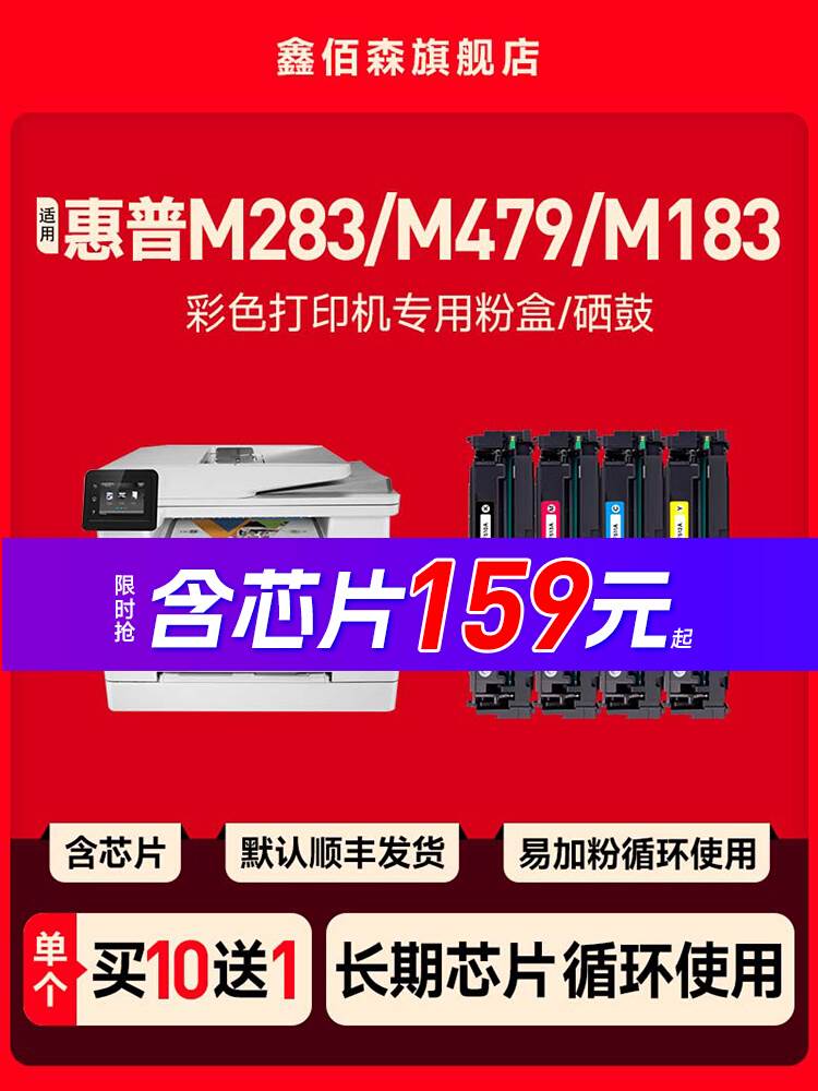 适用惠普m283fdw硒鼓m283fdn/cdw m479fdw/dw打印机cf416A粉盒m18-图0