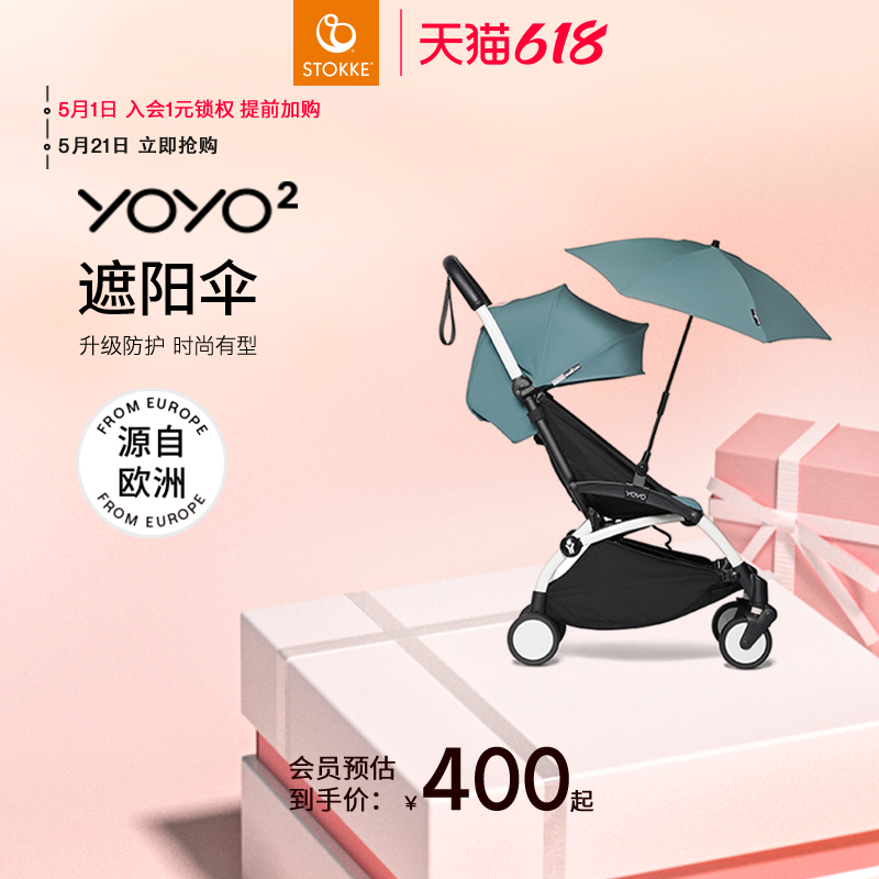 【配件集合】Stokke YOYO²全能型轻便车婴儿推车配件集合链接-图1