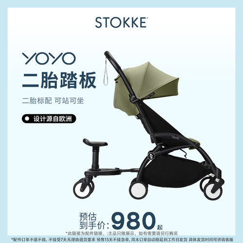 【配件集合】Stokke YOYO系列全能型轻便车婴儿推车配件集合链接 - 图2