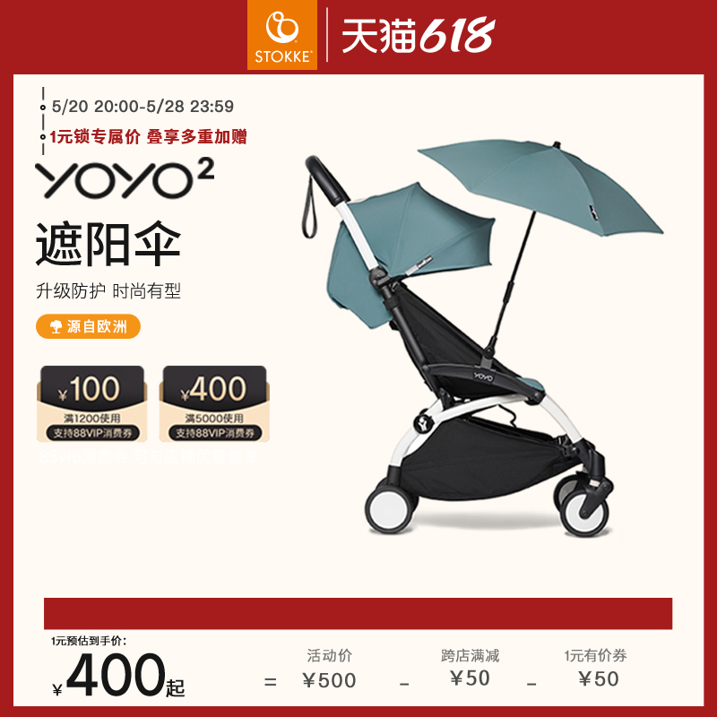 【配件集合】Stokke YOYO²全能型轻便车婴儿推车配件集合链接 - 图1