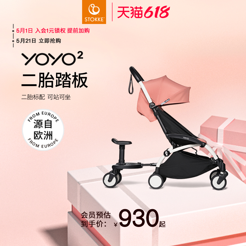 【配件集合】Stokke YOYO²全能型轻便车婴儿推车配件集合链接-图2