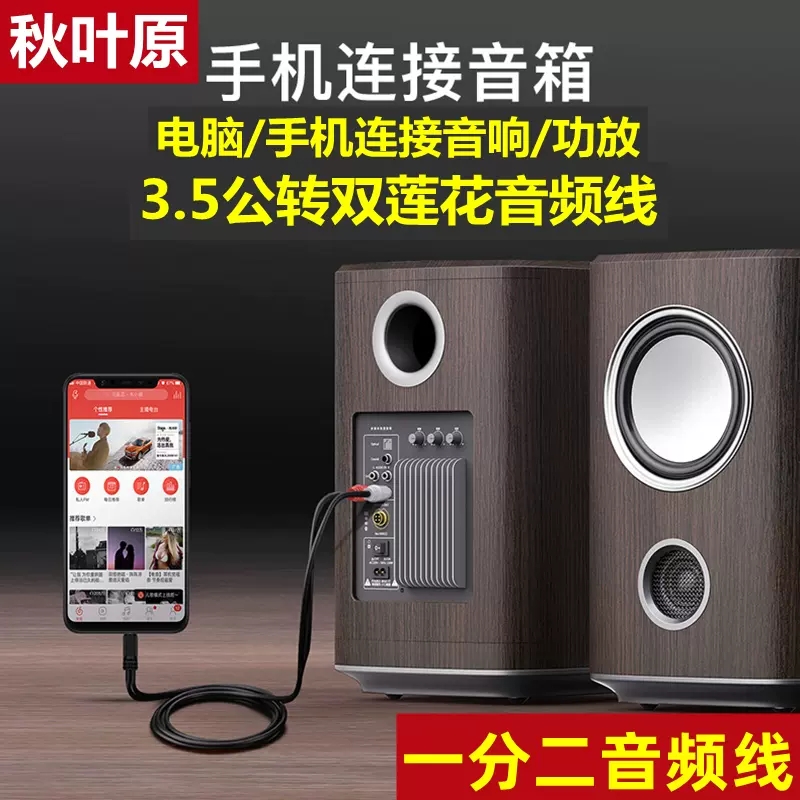 秋叶原音频线一分二3.5mm莲花头音响低音炮音箱一拖二插头1分2RCA - 图3