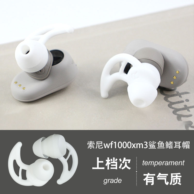 适用SONY索尼WF-1000XM3鲨鱼鳍耳塞套wi-1000x运动防掉耳机耳帽-图0