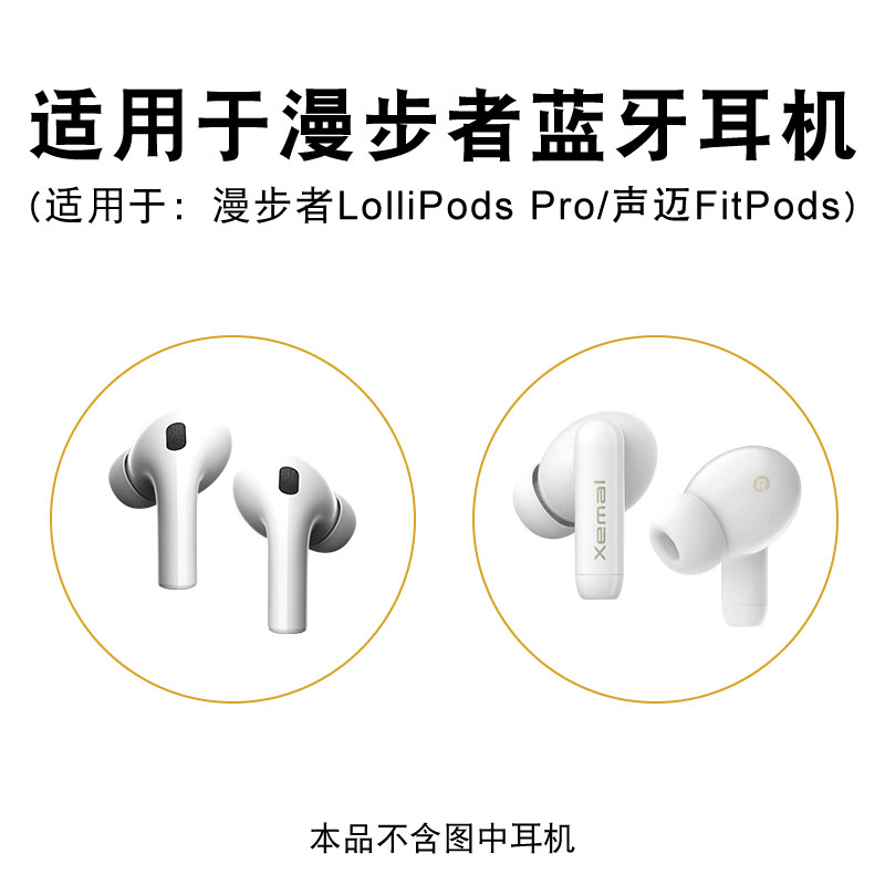 适用漫步者LolliPods Pro蓝牙耳机耳塞套声迈FitPods硅胶耳帽配件 - 图0