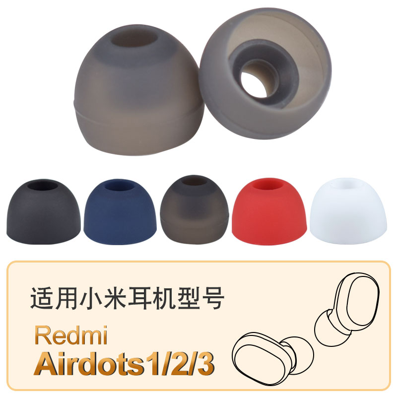 小米Redmi红米Airdots2蓝牙耳机耳套硅胶mini耳塞配件青春版耳帽