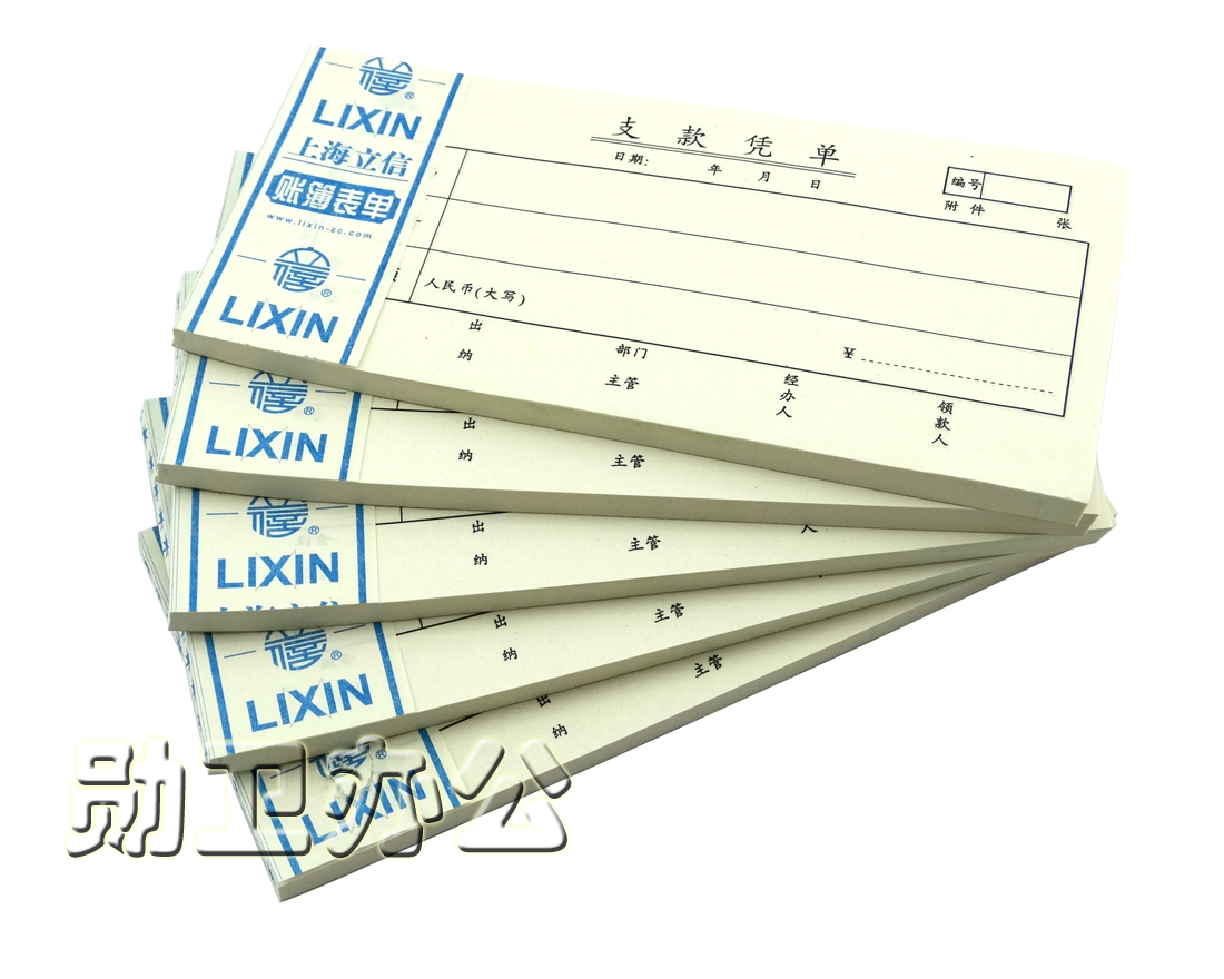 立信122-48支款凭单 48K支款凭单会计凭证财务用品 100张/本-图1