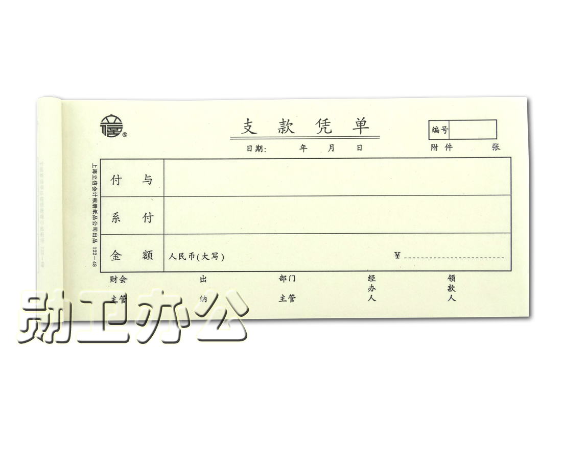 立信122-48支款凭单 48K支款凭单会计凭证财务用品 100张/本-图3