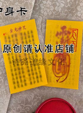 护 身 卡 金光zhou 增强个人能量塑封卡防水耐脏装饰画