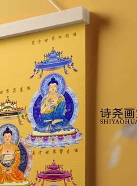 五方佛画像五方五智如来毗卢遮那佛大日如来佛堂挂墙卷轴挂画