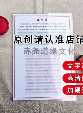 【正气歌】A4双面过塑海报彩印装饰画防水贴画