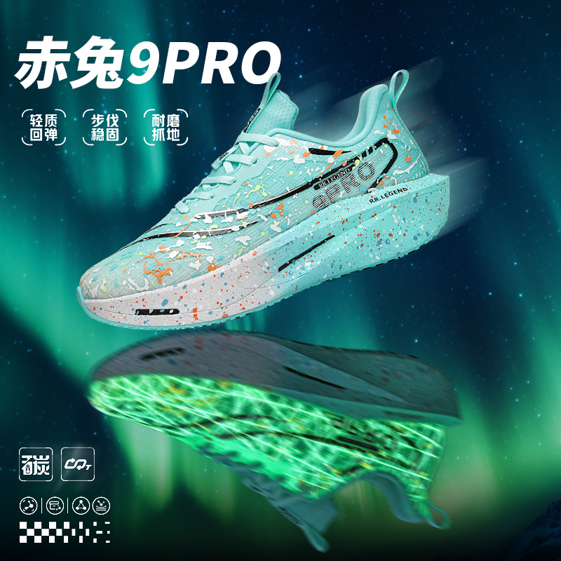 新款赤兔9pro碳板跑鞋秋冬季双网儿童运动鞋竞速跑步鞋青少年8pro - 图2