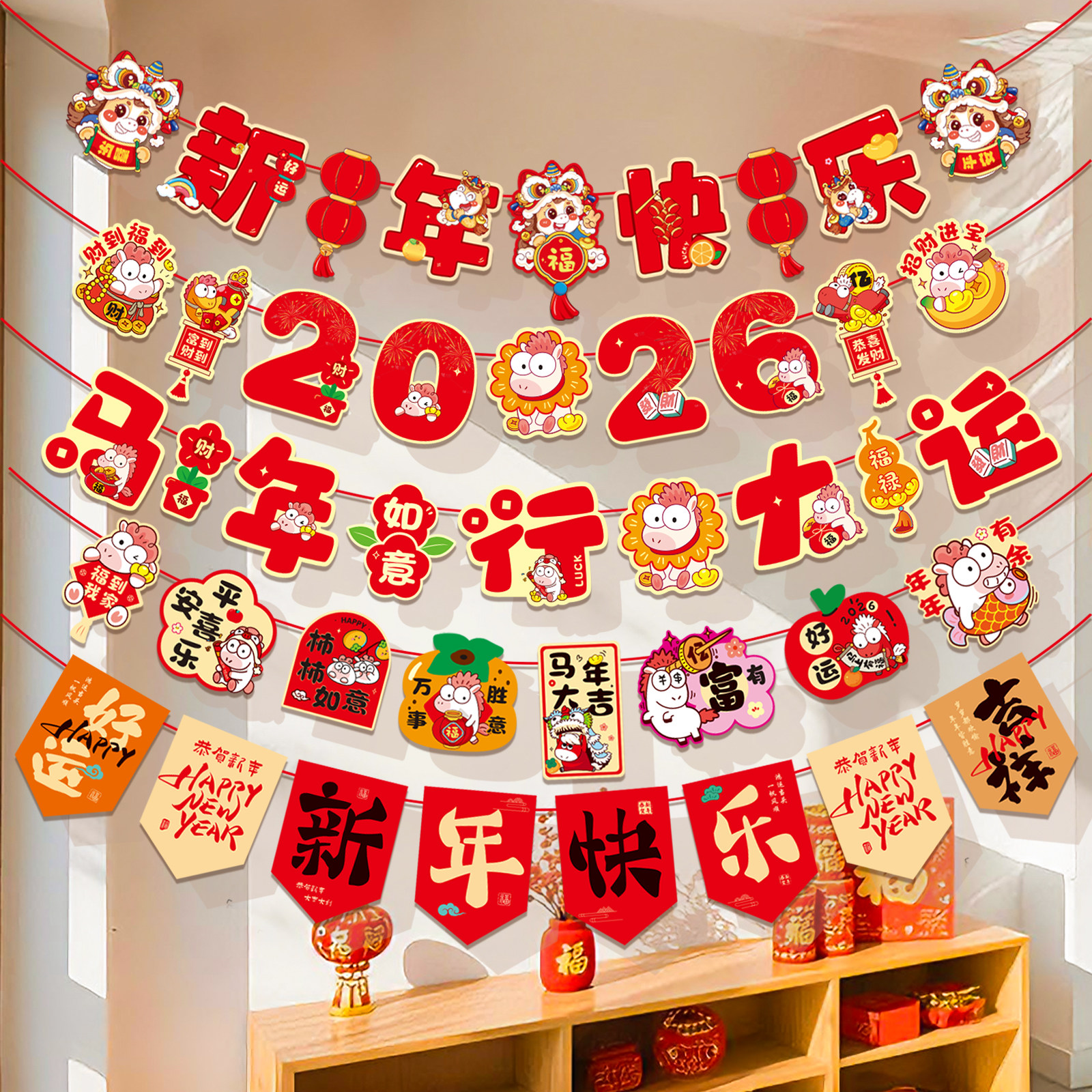 2026马春节过新年过年会活动氛围布置拉花串旗商场幼儿园挂件装饰,淘宝优惠券,粉丝福利购,淘宝优惠卷