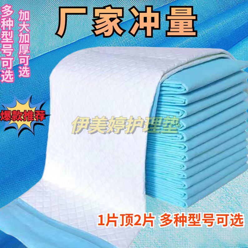 一次性床垫片成人护理垫加厚老年人尿不湿纸尿裤隔尿垫产妇产褥垫,淘宝优惠券,粉丝福利购,淘宝优惠卷