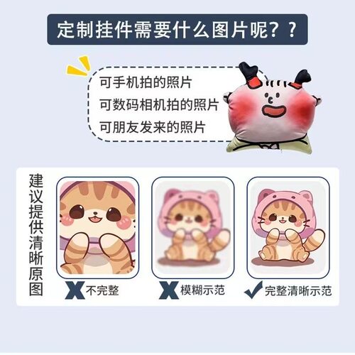 萌虎定制毛绒吱吱叫定制语音挂件钥匙扣二次元漫画diy布艺小抱枕 - 图3
