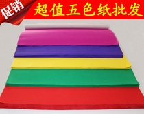 60g Original Pulp Five Color Paper couplets paper Filial Piety Paper Advertising Paper Zhua Paper 5 colorful paper Yellow paper Red Paper