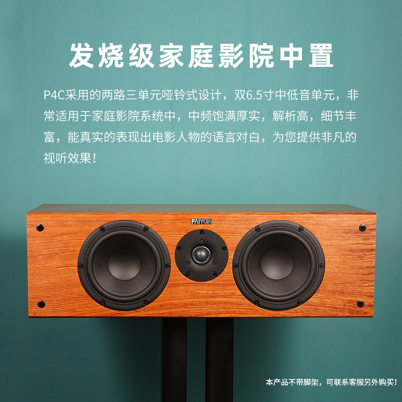 PAIYON/派扬 P4C发烧中置hifi家庭影院音箱无源家用发烧音响-图0