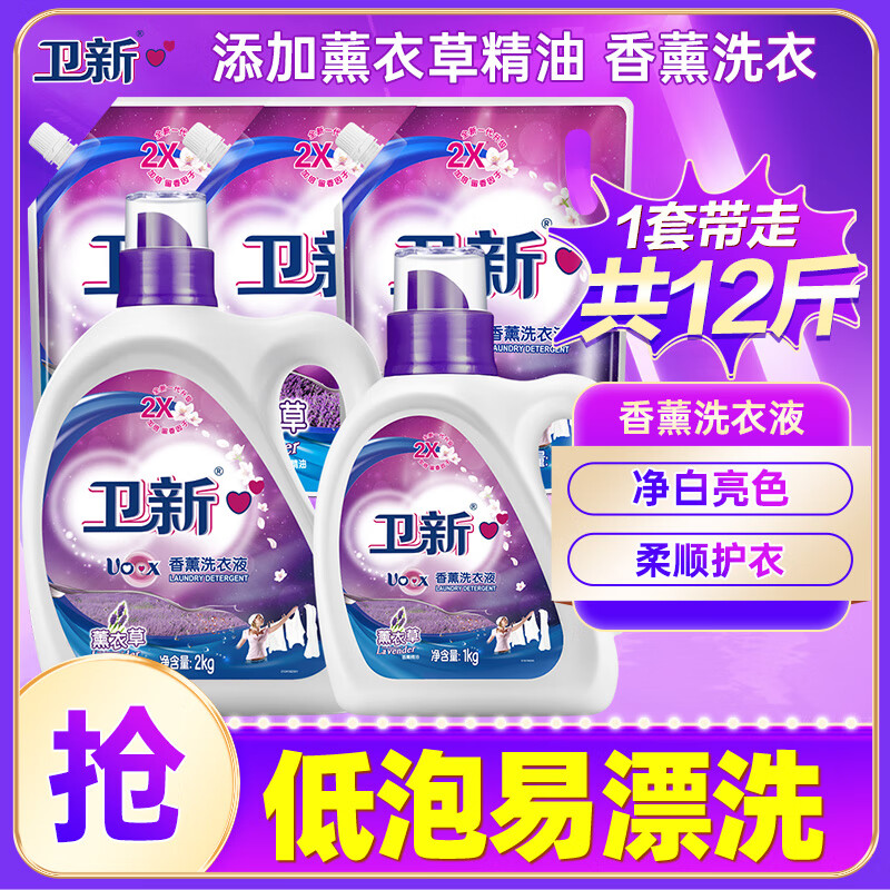 卫新香薰洗衣液薰衣草12斤（瓶装2kg+瓶装1kg+袋装1kg*3）持久留 - 图1