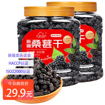 New Frontiers Mulberry Dry 400g * 2 Xinjiang No sand Sanson to raise raw tea mulberry Brew Wine