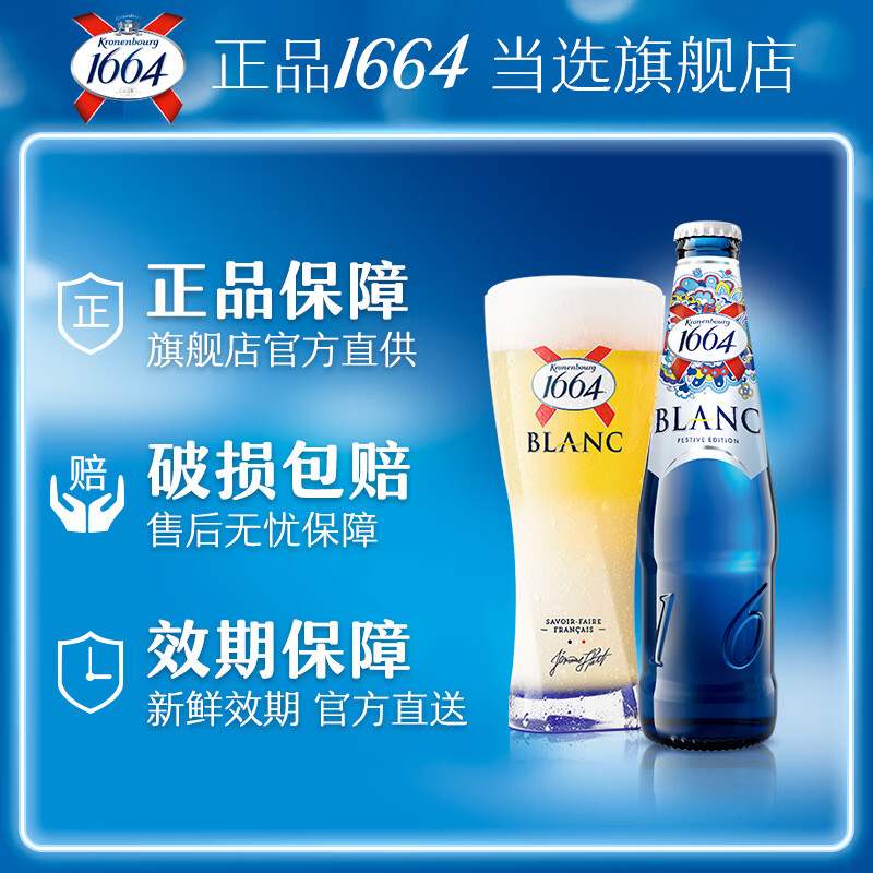 kronenbourg1664白啤酒330ml*24瓶整箱装（新老包装随机发货） - 图2