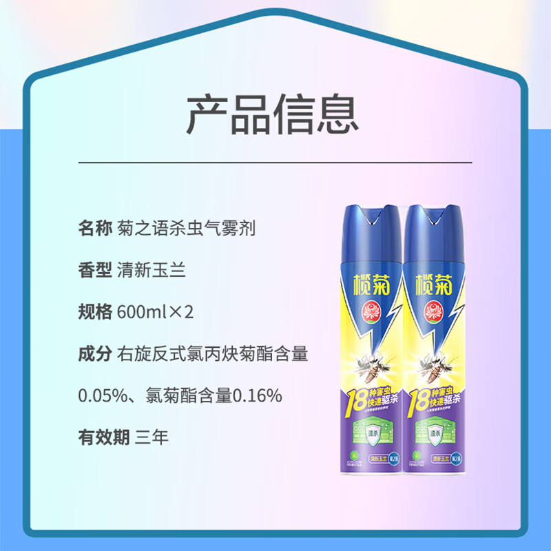 榄菊 杀虫剂喷雾600ml*2瓶杀虫气雾剂速杀苍蝇臭虫蚂蚁蟑螂药灭蚊 - 图0