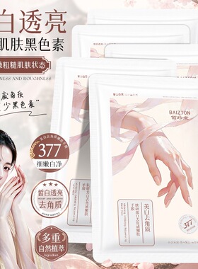 377去角质手膜足膜手足护理批发
