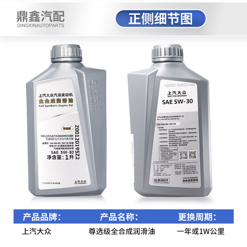 大众原装尊选机油全合成润滑油适用迈腾途观新帕萨特等全系列车型 - 图1