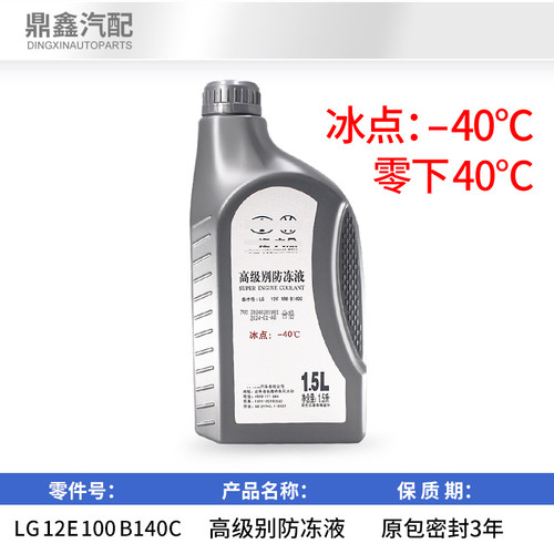 红色防冻液G13探岳途观L途昂迈腾CC速腾探歌高尔夫防冻汽车冷却液 - 图0