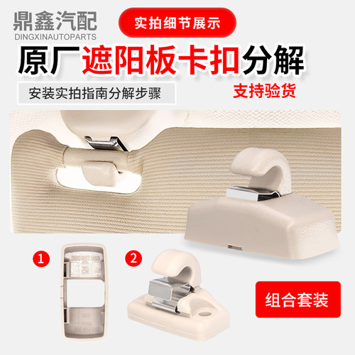 适配帕萨特朗逸宝来晶明锐波罗POLO遮阳板挂钩挡光板卡扣底座支架 - 图1