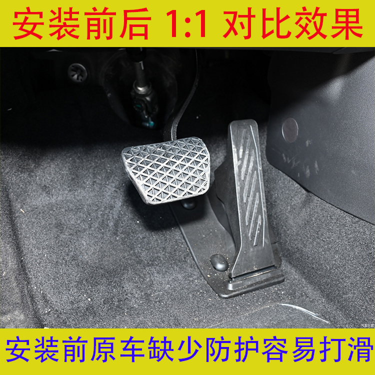 适用于奇瑞新能源iCAR 03 刹车油门脚踏板内饰改装件iCAR03专用垫 - 图0