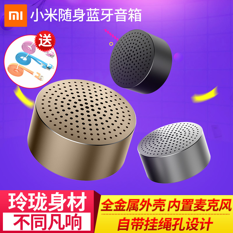 Xiaomi/小米 小米隨身藍芽音箱低音炮便攜無線迷你音響小鋼炮戶外