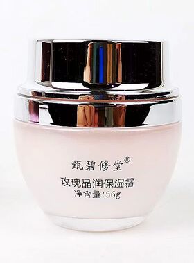 正品甄碧修堂玫瑰晶润保湿霜 56g 女滋润面霜保湿补水清爽