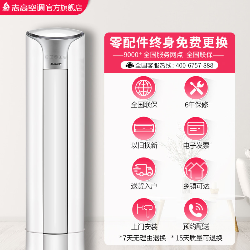 志高lv24k1冷暖一级能效变频柜机 志高空调空调