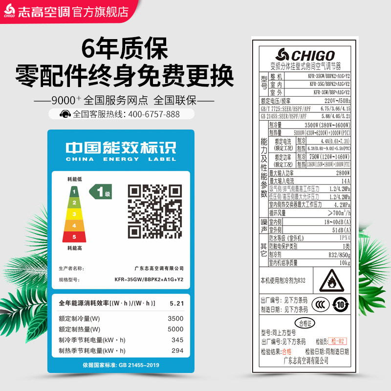 志高35gw / bbpk2-a1g新一级空调 舒允电器空调