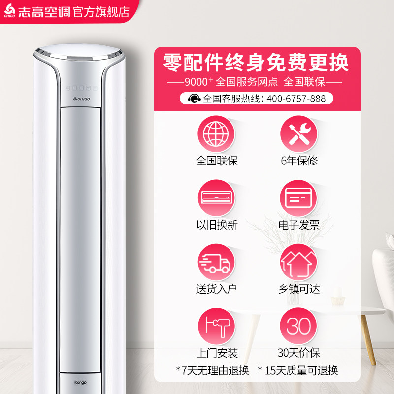 志高lv18c3冷暖大两2p匹空调柜机 志高空调空调