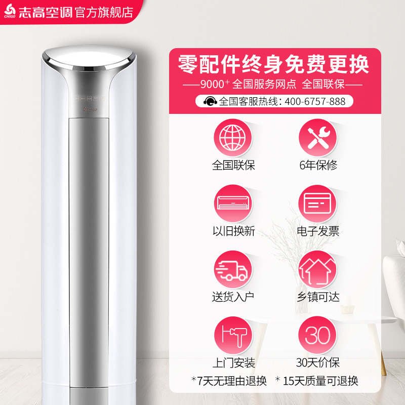 志高lv24c2冷暖双温大三空调柜机 志高空调空调