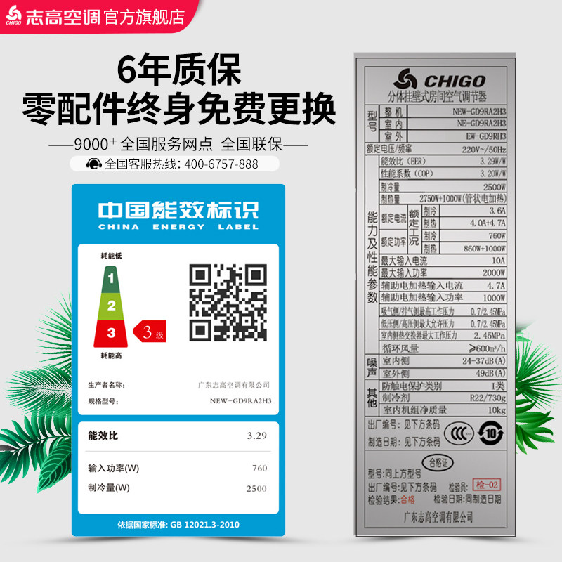 志高gd9ra2冷暖两用双温1p速空调 志高空调空调