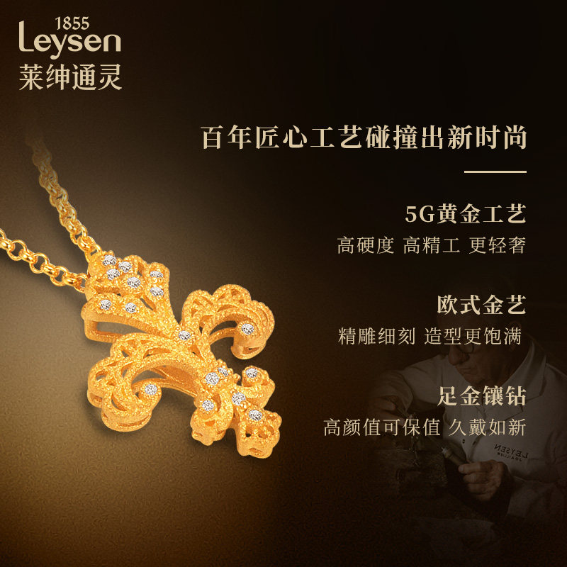  Leysen莱绅通灵定价黄金吊坠