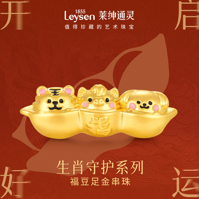 【新品】莱绅通灵 生肖守护系列福豆小花生 足金黄金串珠DIY手绳,淘宝优惠券,粉丝福利购,淘宝优惠卷
