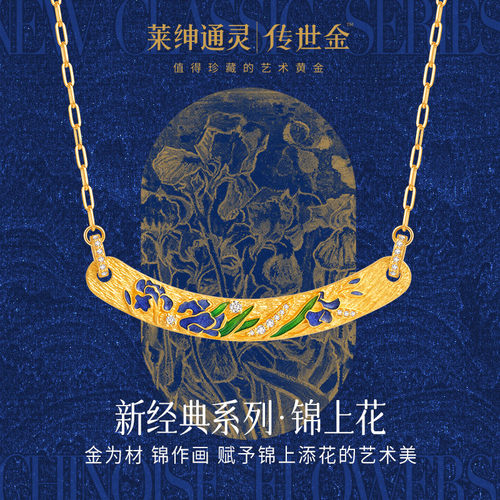 【商场同款】Leysen莱绅通灵 新经典系列锦上花 足金钻石项链 - 图0