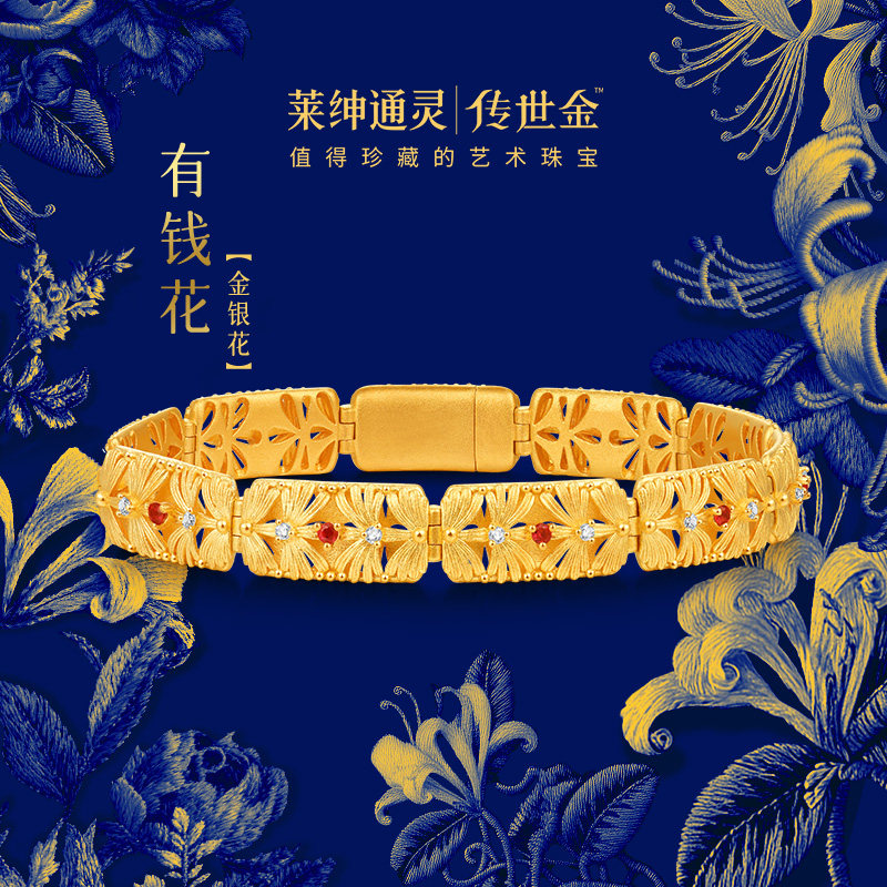 【商场同款】莱绅通灵 盛世繁花金银花 足金黄金红宝石钻石手链,淘宝优惠券,粉丝福利购,淘宝优惠卷